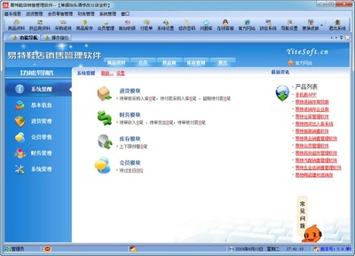 易特鞋店銷售管理軟件官方最新版V5.9 提升效率，助力鞋業(yè)銷售管理的智能解決方案