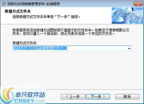 百財化妝品銷售管理軟件界面與功能一覽