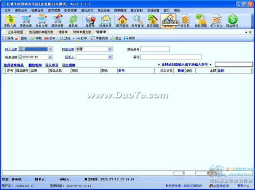億誠手機銷售管理軟件 優(yōu)化銷售流程，提升經(jīng)營效率